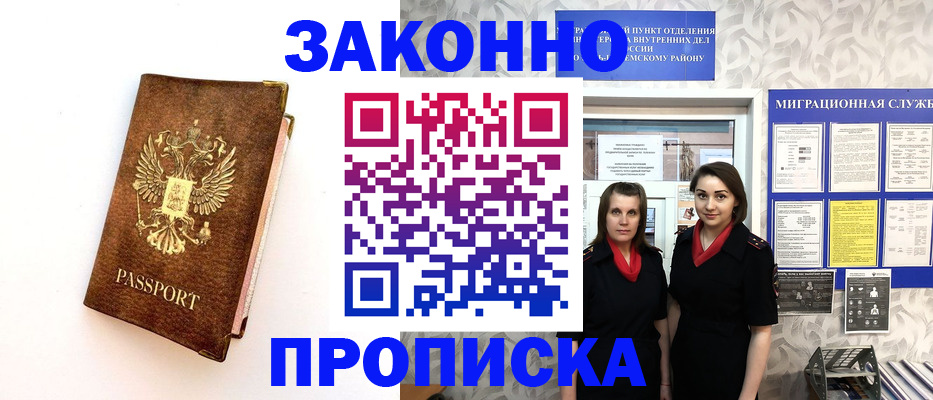 временная регистрация для школы в Курганинске